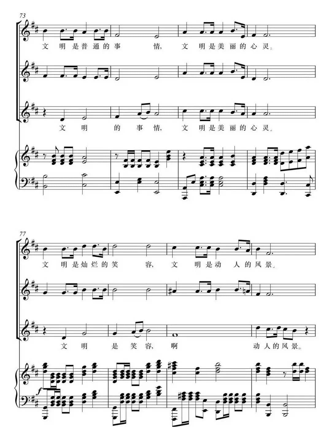 社会主义核心价值观少儿组歌：文明歌（正谱）