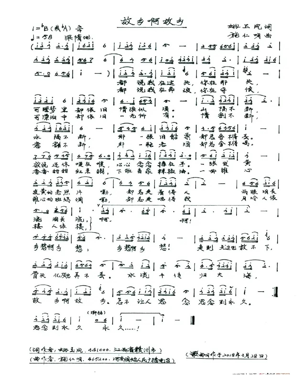 故乡啊故乡（姚玉凤词 施仁明曲）