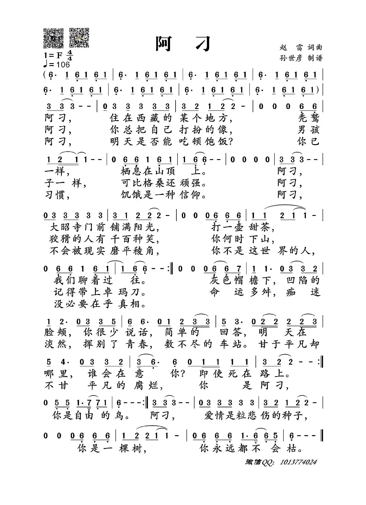 阿刁（赵雷词曲）