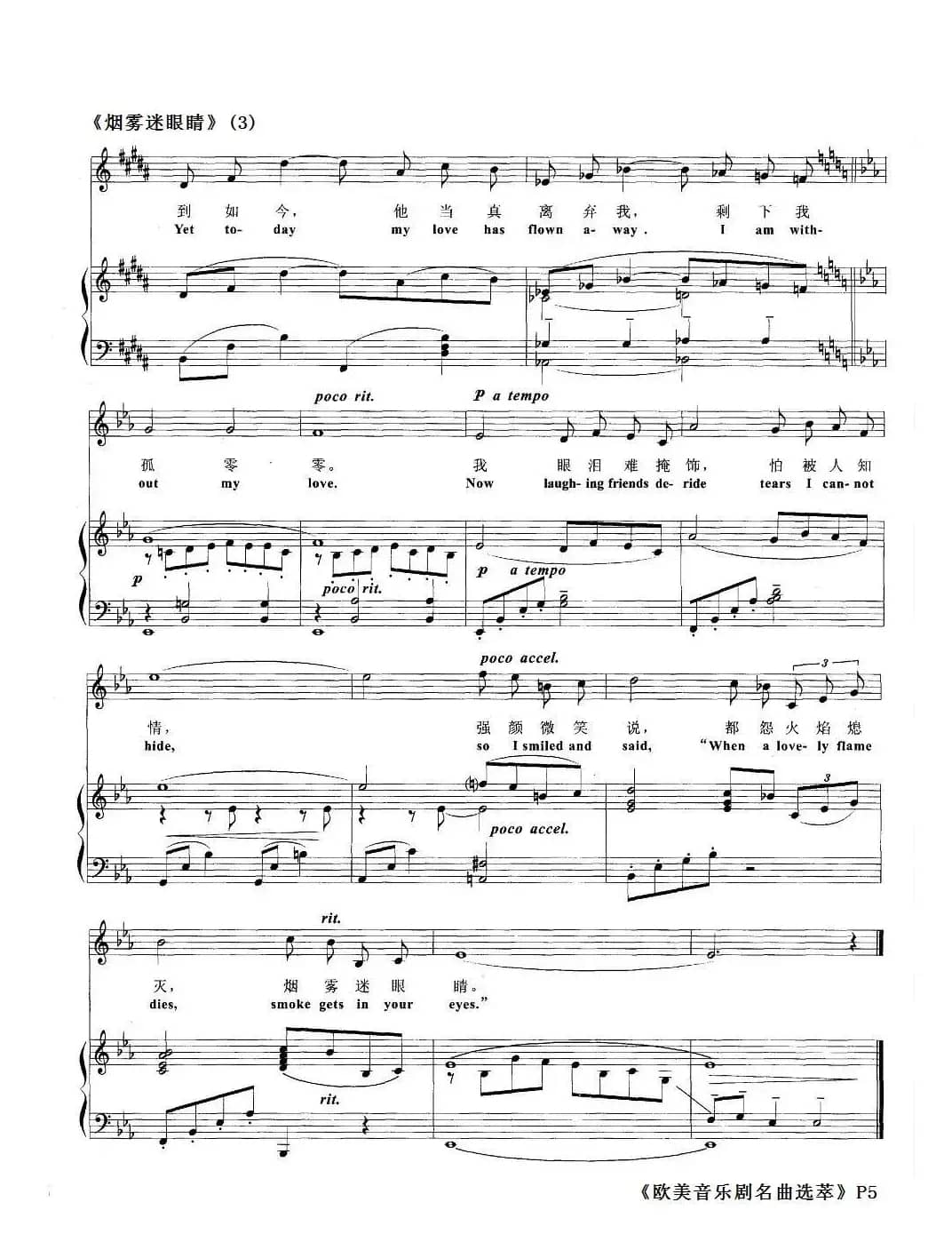 烟雾迷眼睛（正谱 [欧美音乐剧名曲选萃]）