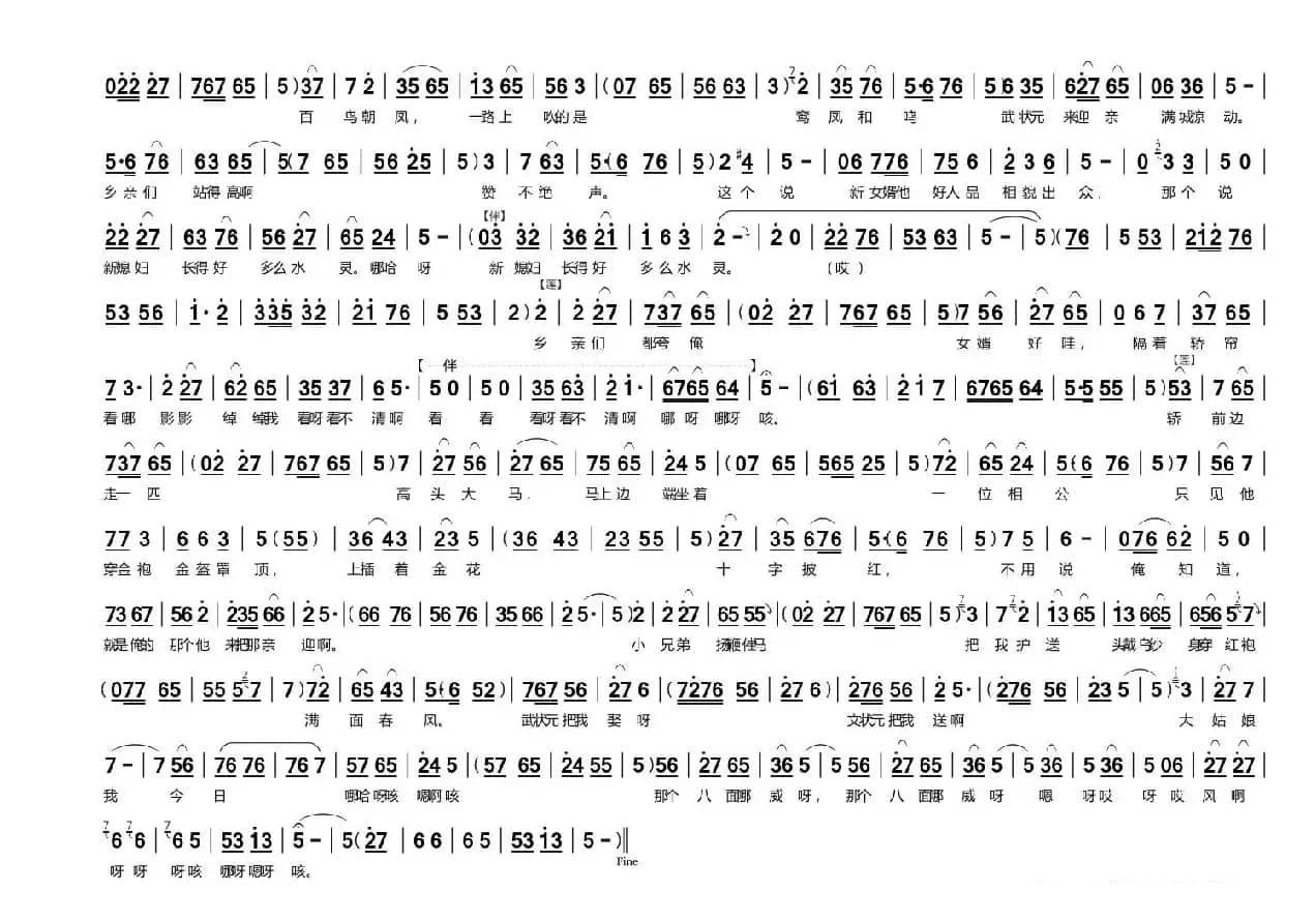 府门外三声炮花轿起动（《抬花轿》周凤莲唱段）