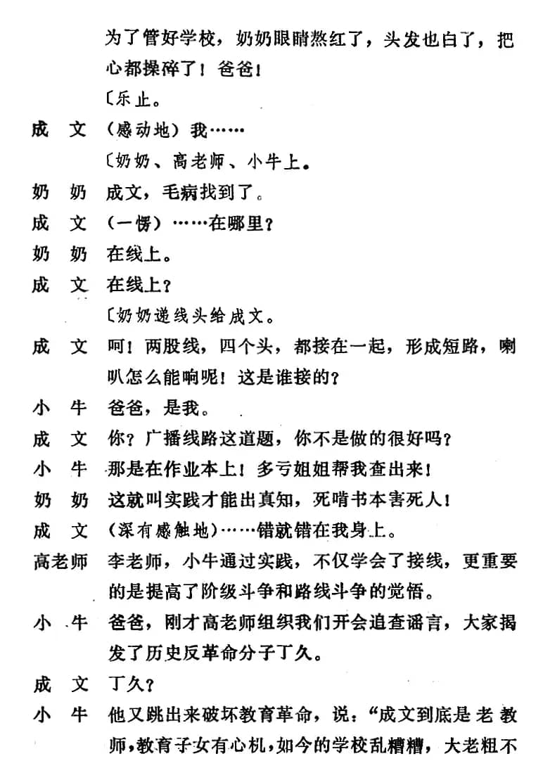 [吕剧]管得好（全本）