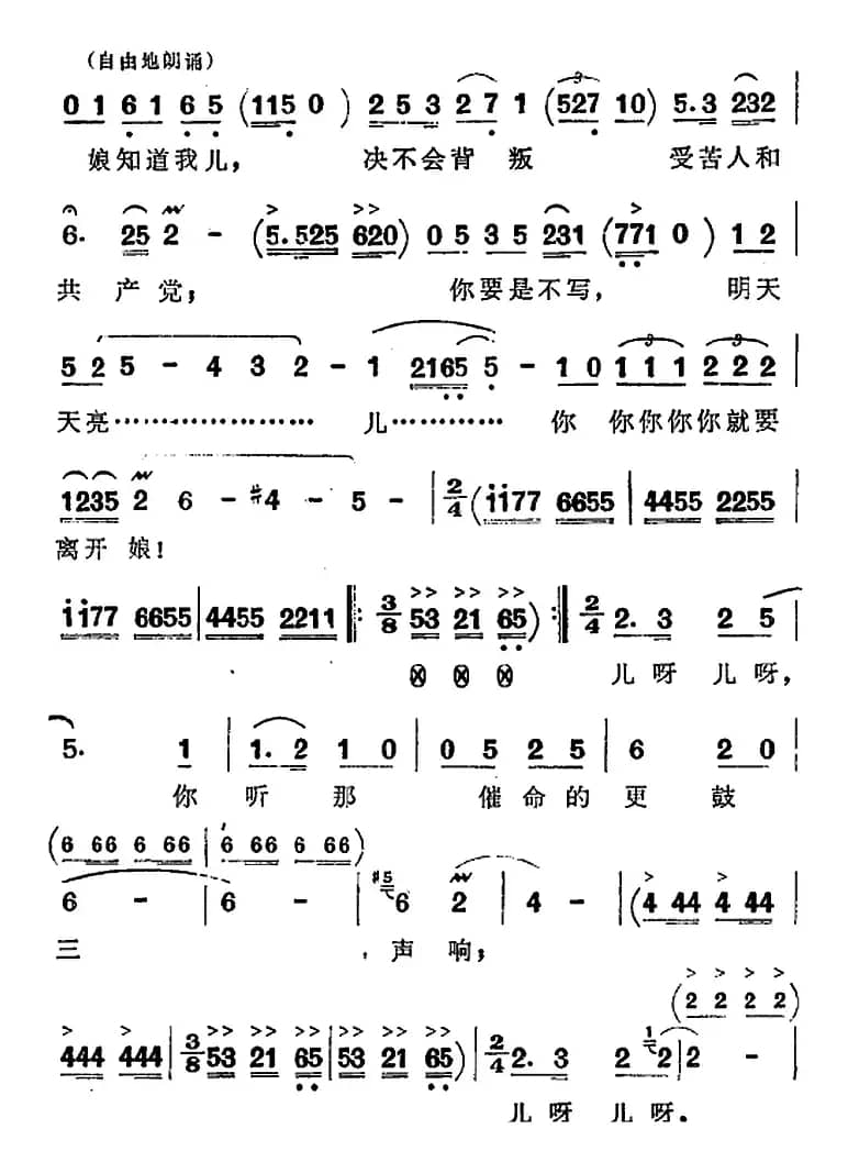 歌剧《洪湖赤卫队》第四场第三曲：看天下劳苦人民都解放