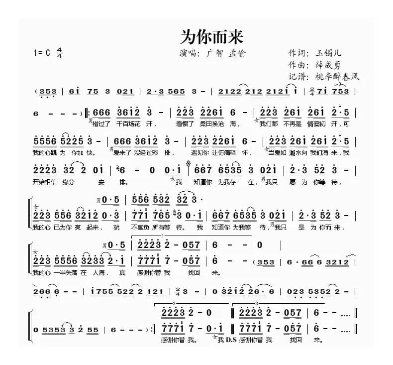 为你而来（玉镯儿词 薛成勇曲）