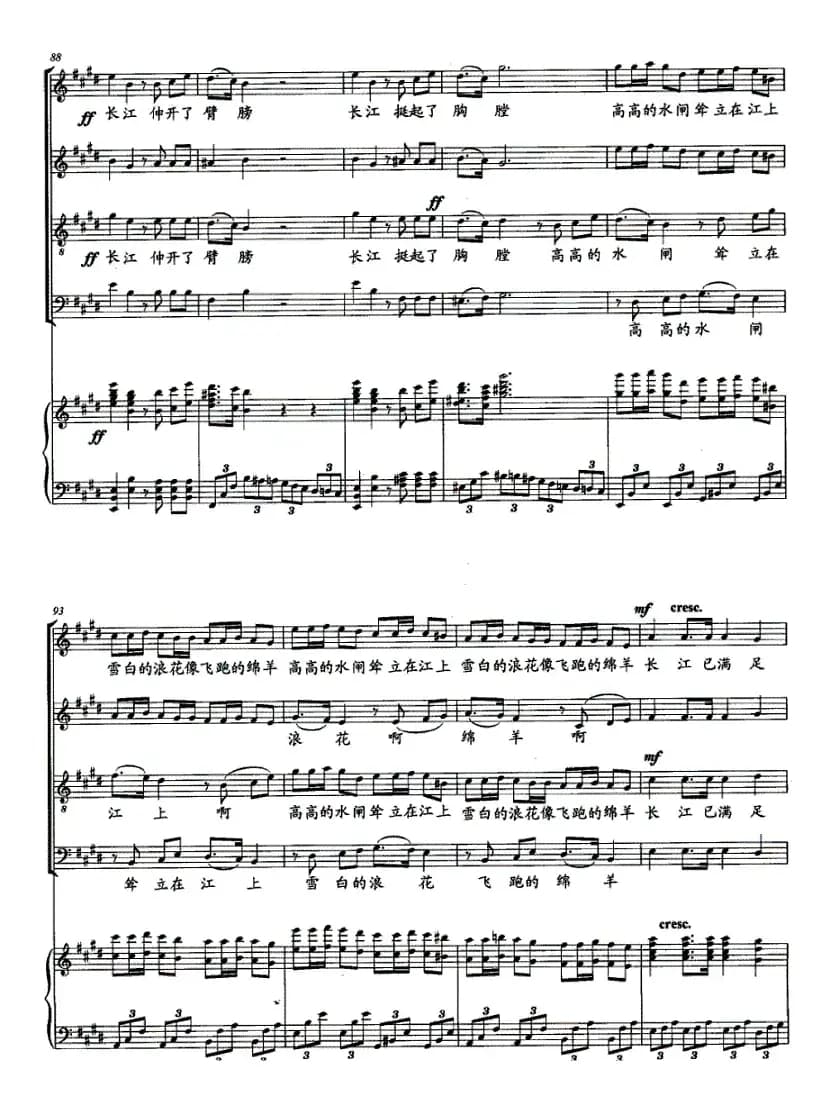 神女——大合唱长江抒情诗第四乐章（正谱）