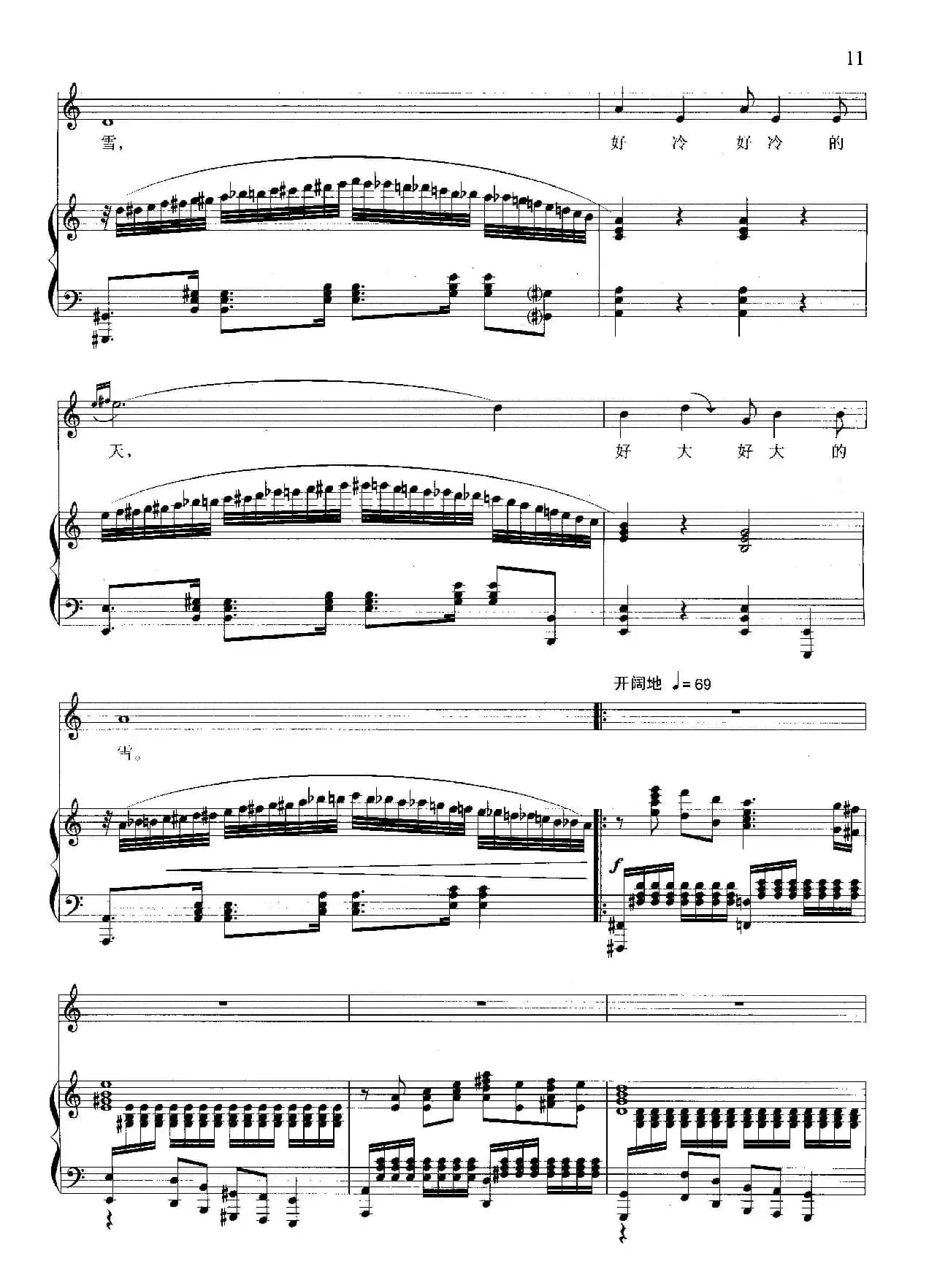 好大雪（幼彤词 晓其曲、正谱）