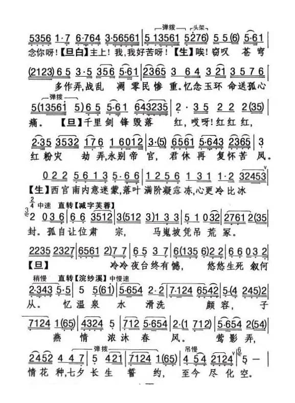 [粤曲]梦会骊宫