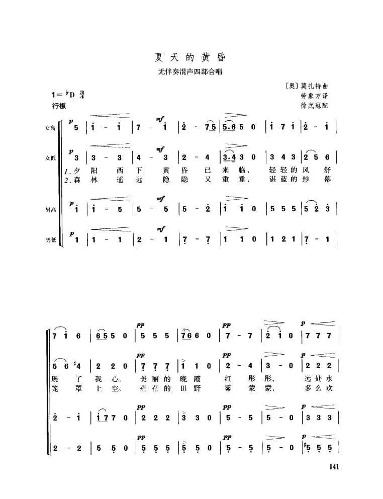 [奥]夏天的黄昏（无伴奏混声四部合唱）