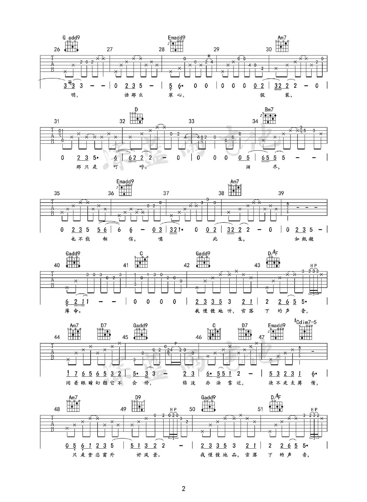 雪落下的声音（延禧攻略）