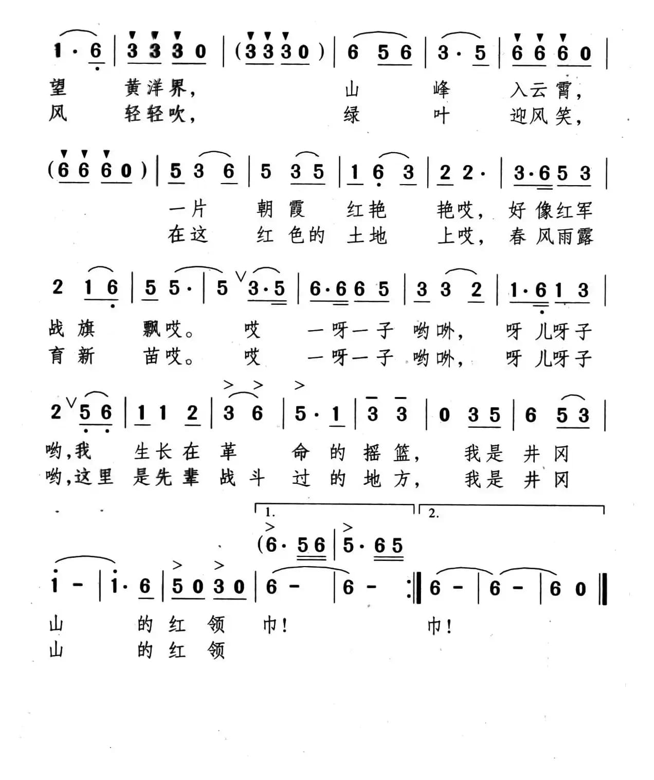 我是井冈山的红领巾