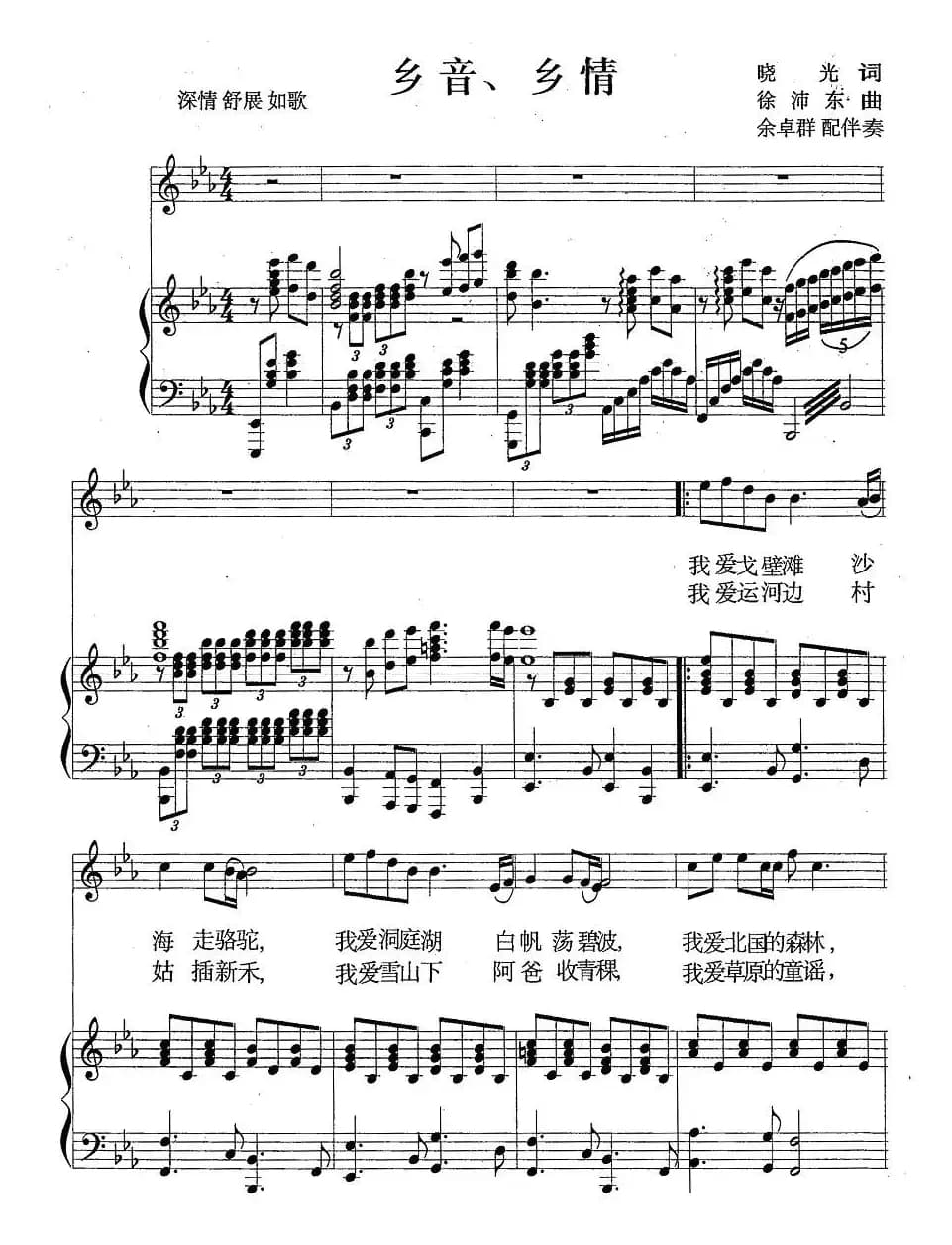 乡音乡情（又名：乡音、乡情）（晓光词 徐沛东曲、正谱）