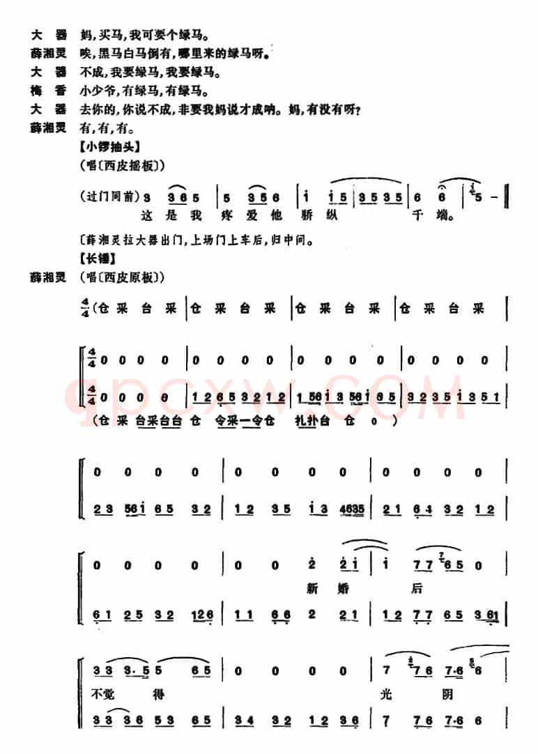 [京剧]锁麟囊 （第九场）