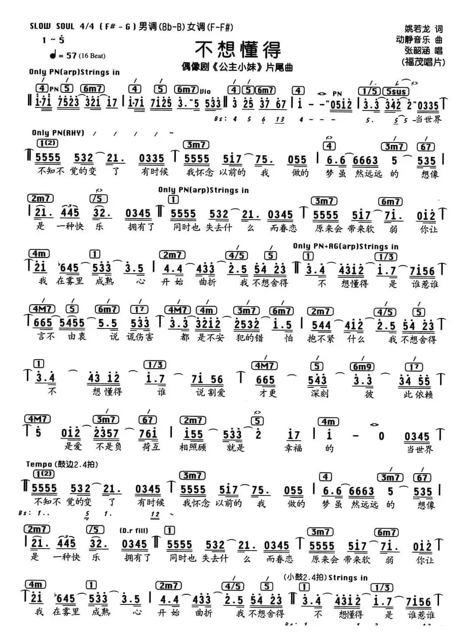 不想懂得（编配乐谱）