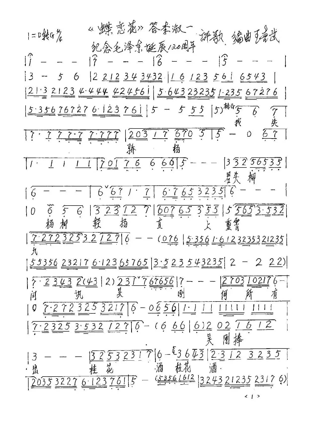 蝶恋花·答李淑一（毛泽东词 王喜武曲）