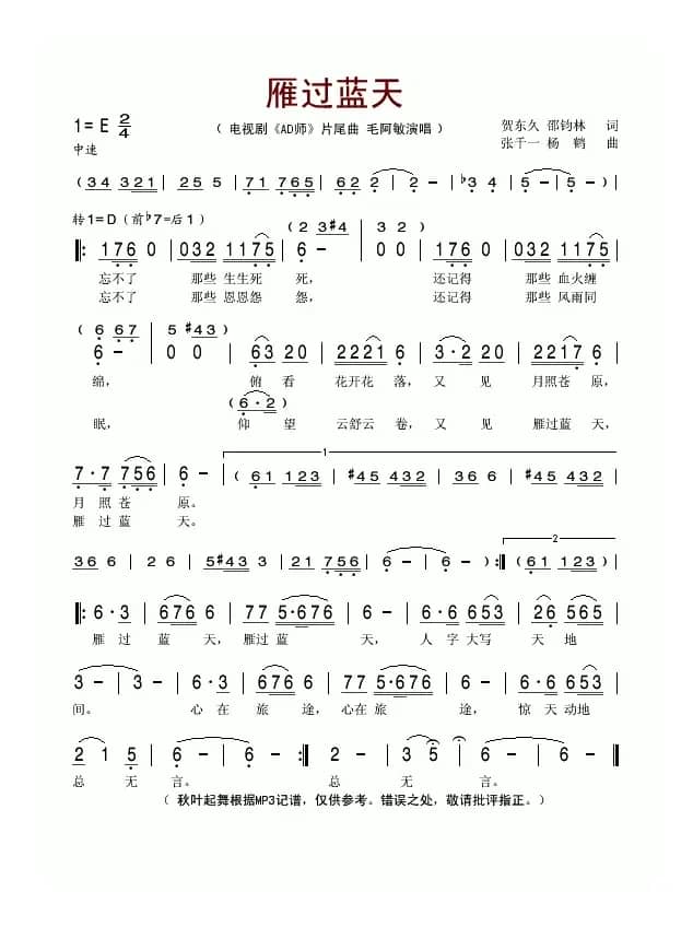 雁过蓝天（电视剧《AD师》片尾曲）