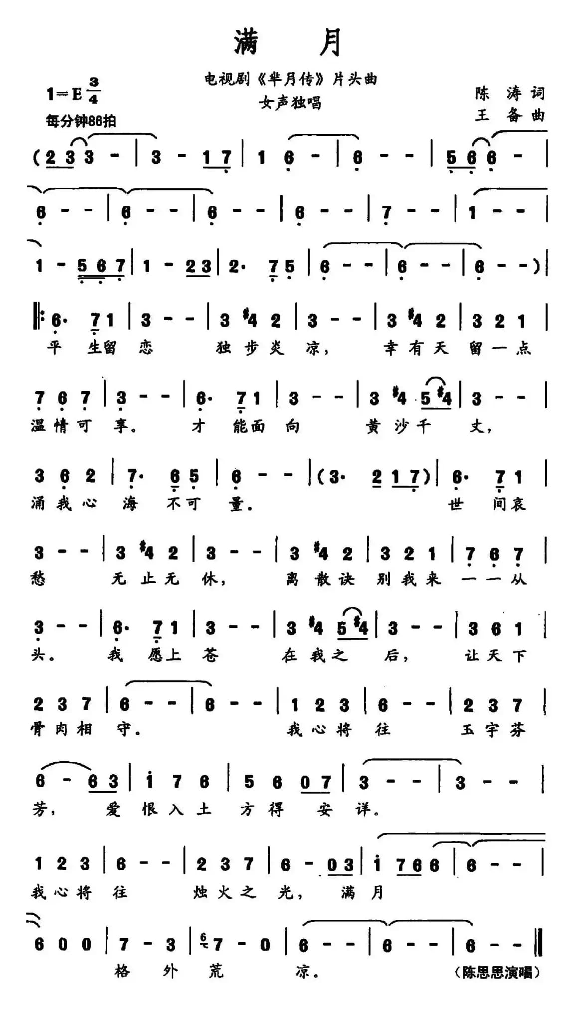 满月（电视连续剧《芈月传》片头曲）