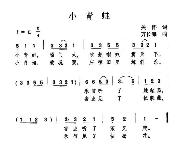 小青蛙（关怀词 万长海曲）