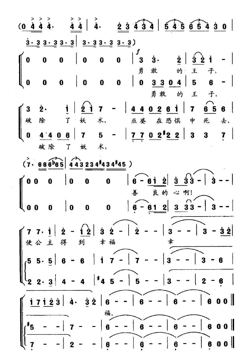 白雪公主（瞿琮词 李名方曲）