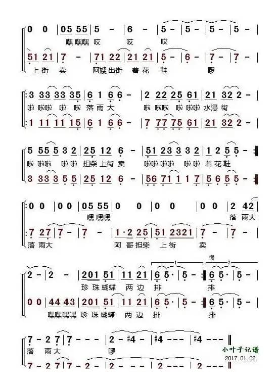 落雨大（女声二重唱、赖广益改编）