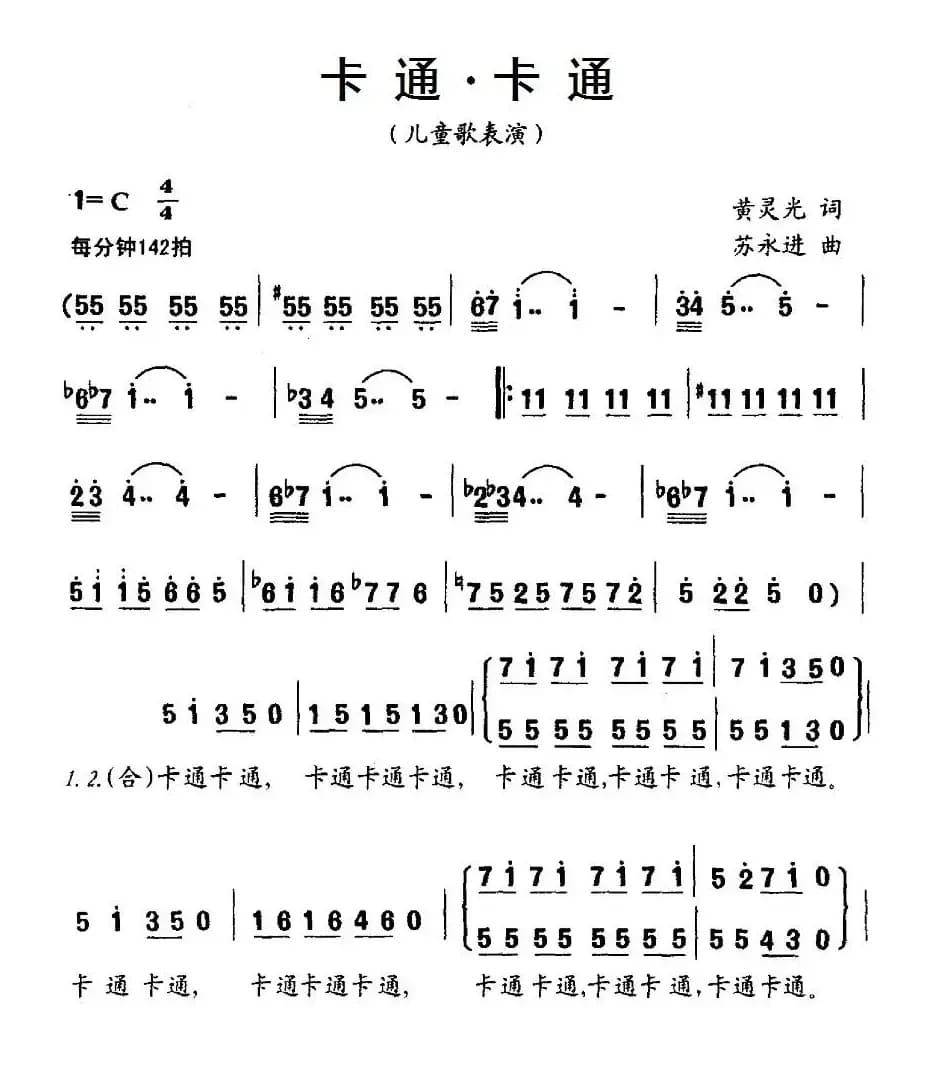 卡通.卡通（合唱）