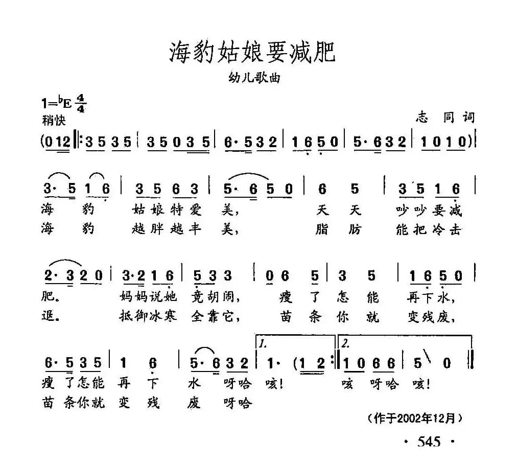 田光歌曲选-422海豹姑娘要减肥