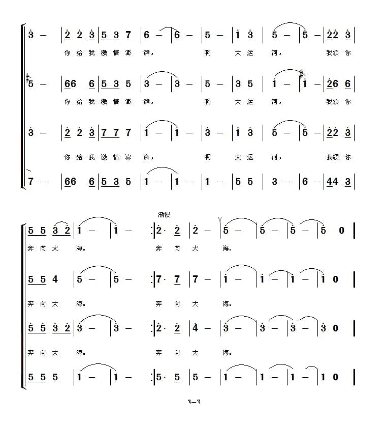 大运河（崔增录词 常连祥曲）