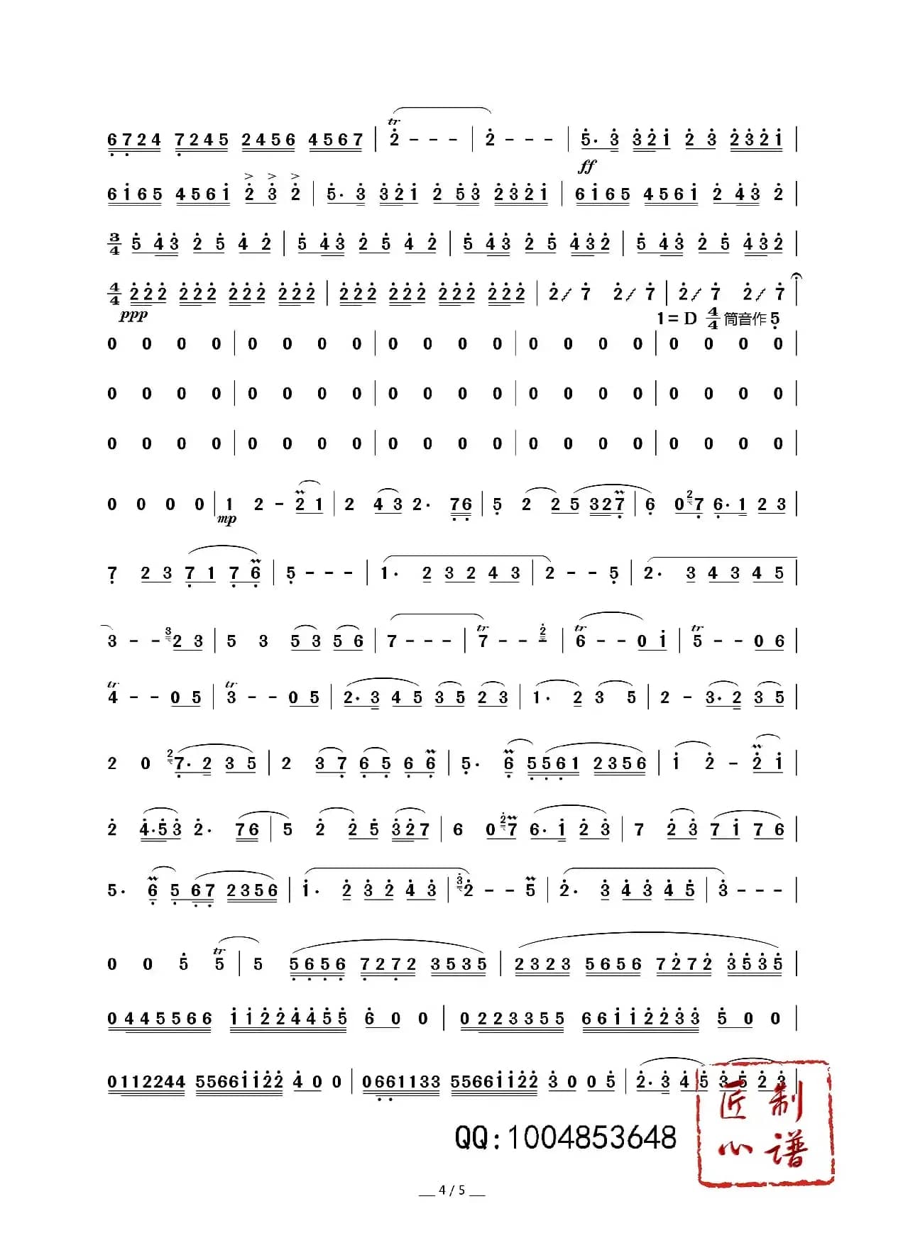 雪意断桥（竹笛协奏曲）