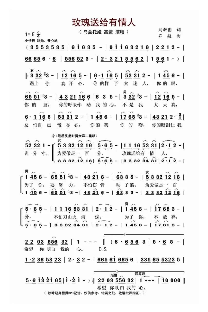 玫瑰送给有情人