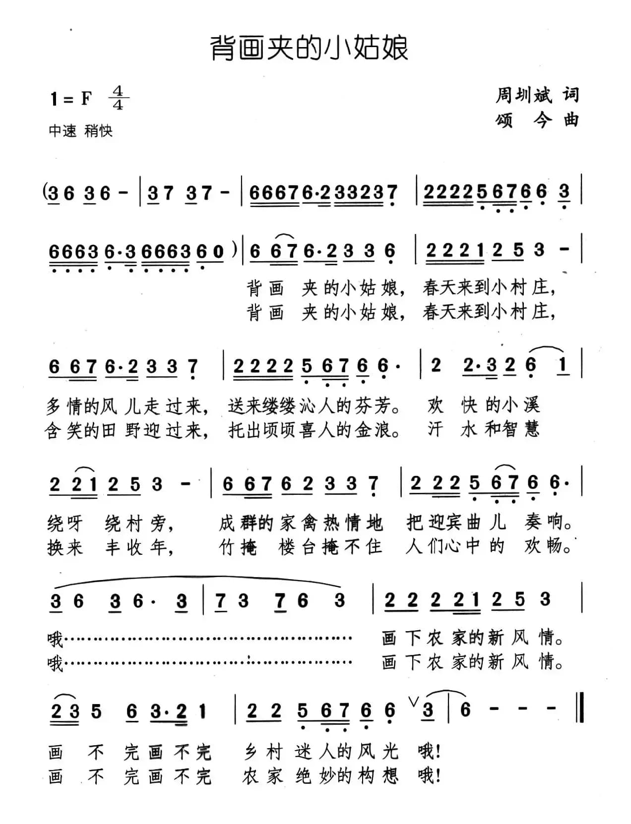 背画夹的小姑娘