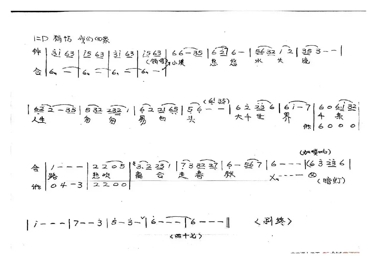 梨花情（越剧戏歌）