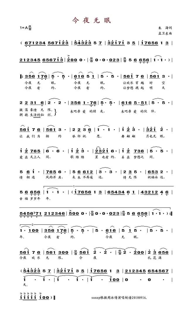 今夜无眠（朱海词 孟卫东曲）