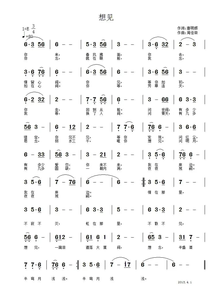 想见（唐明辉词 周佳荣曲）