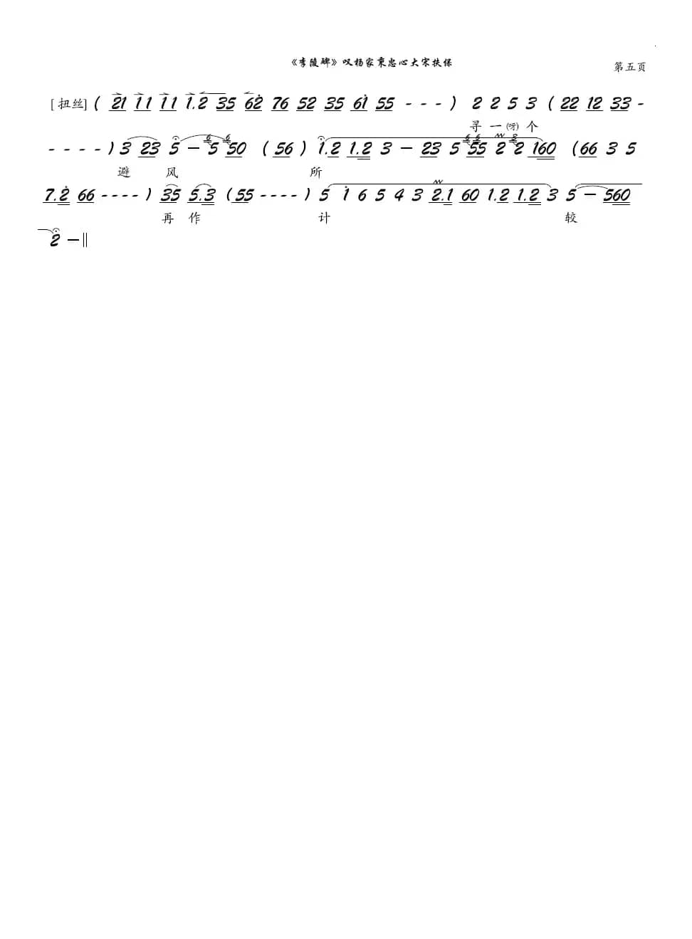 《李陵碑》叹杨家秉忠心大宋扶保（京剧《李陵碑》选段，琴谱）