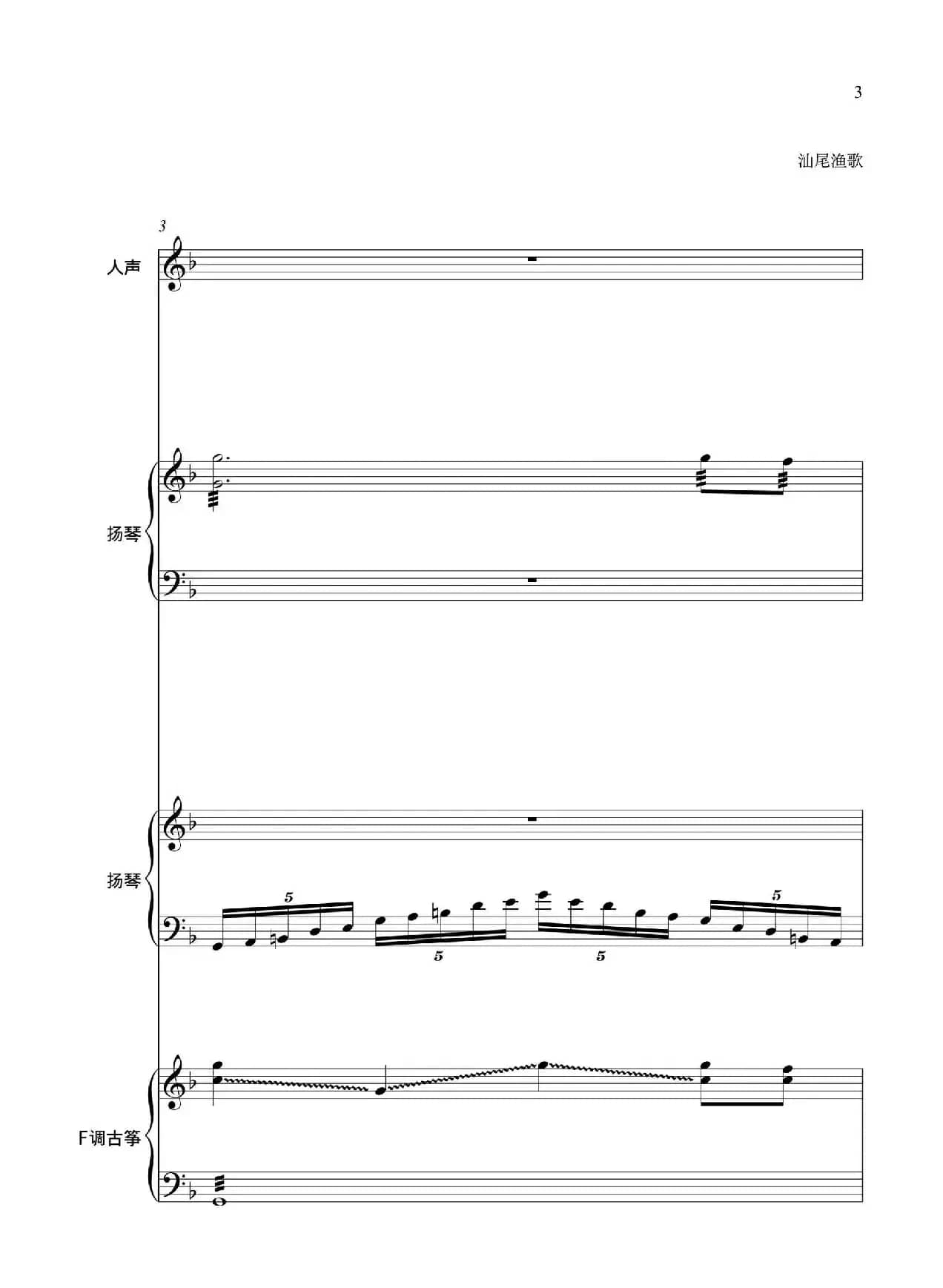 《咸茶歌》（改编）