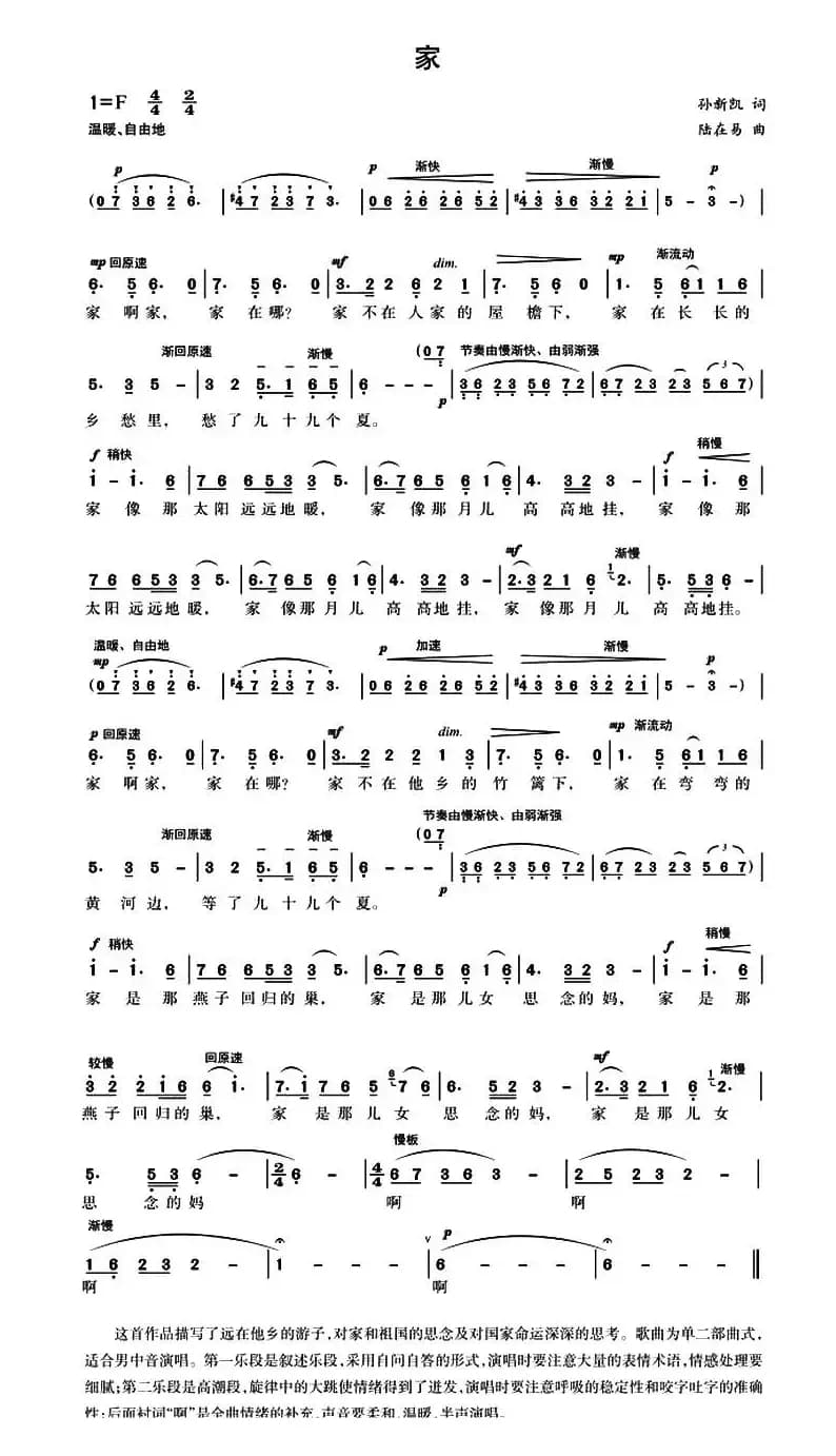 家(孙新凯词 陆在易曲)
