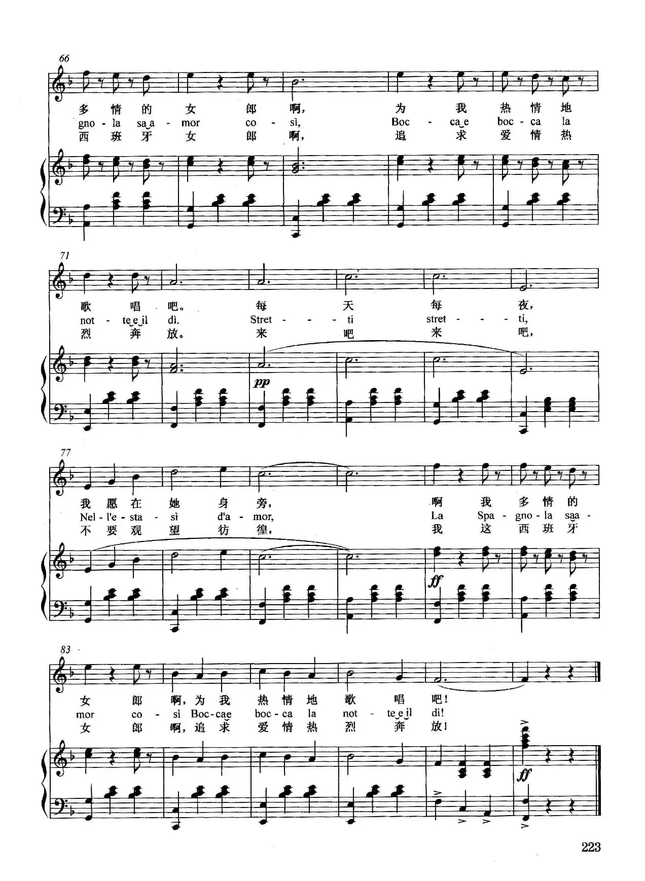 [意]西班牙女郎（正谱）