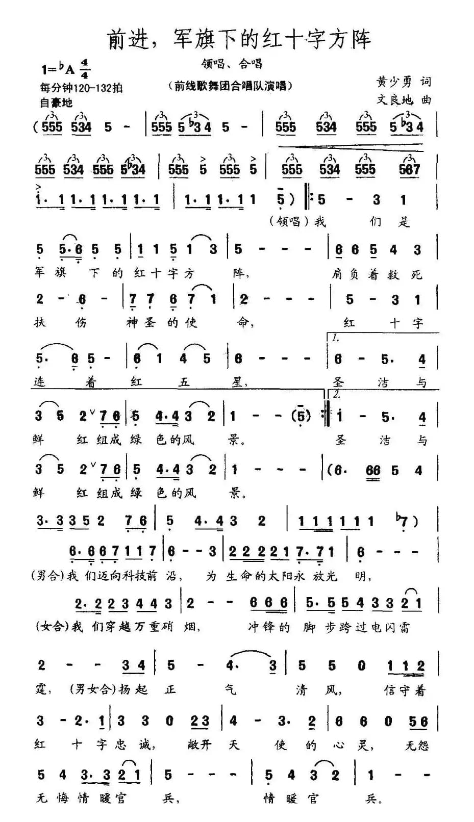 前进，军旗下的红十字方阵