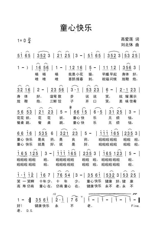 童心快乐