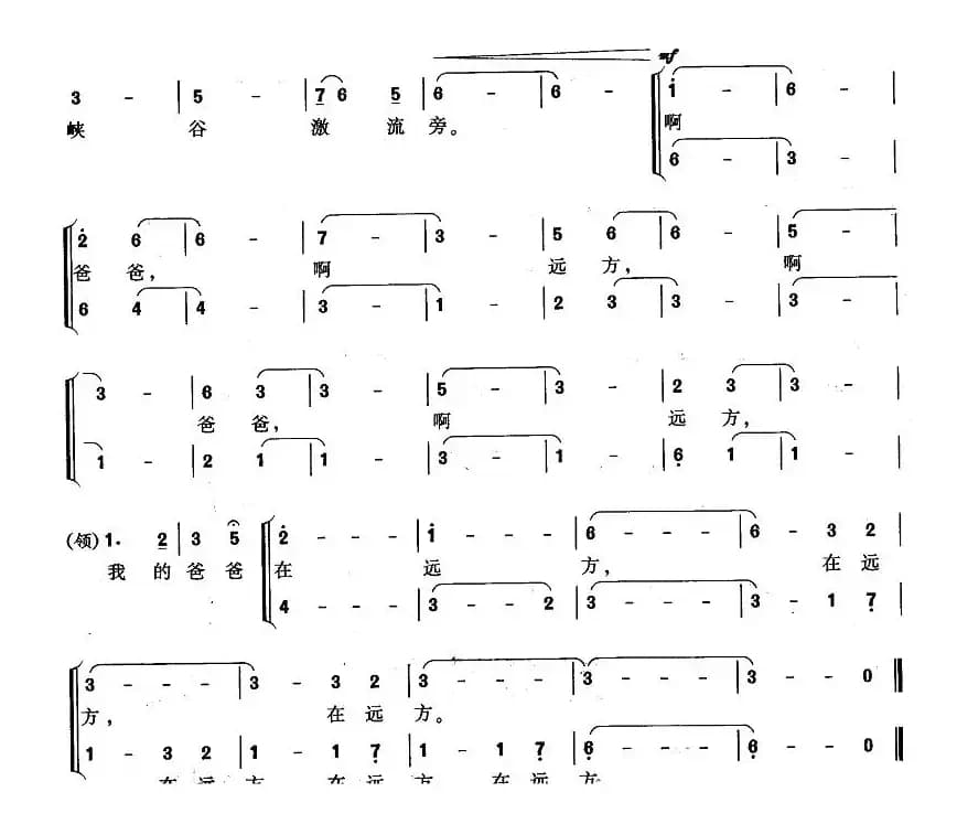 爸爸在远方（合唱）