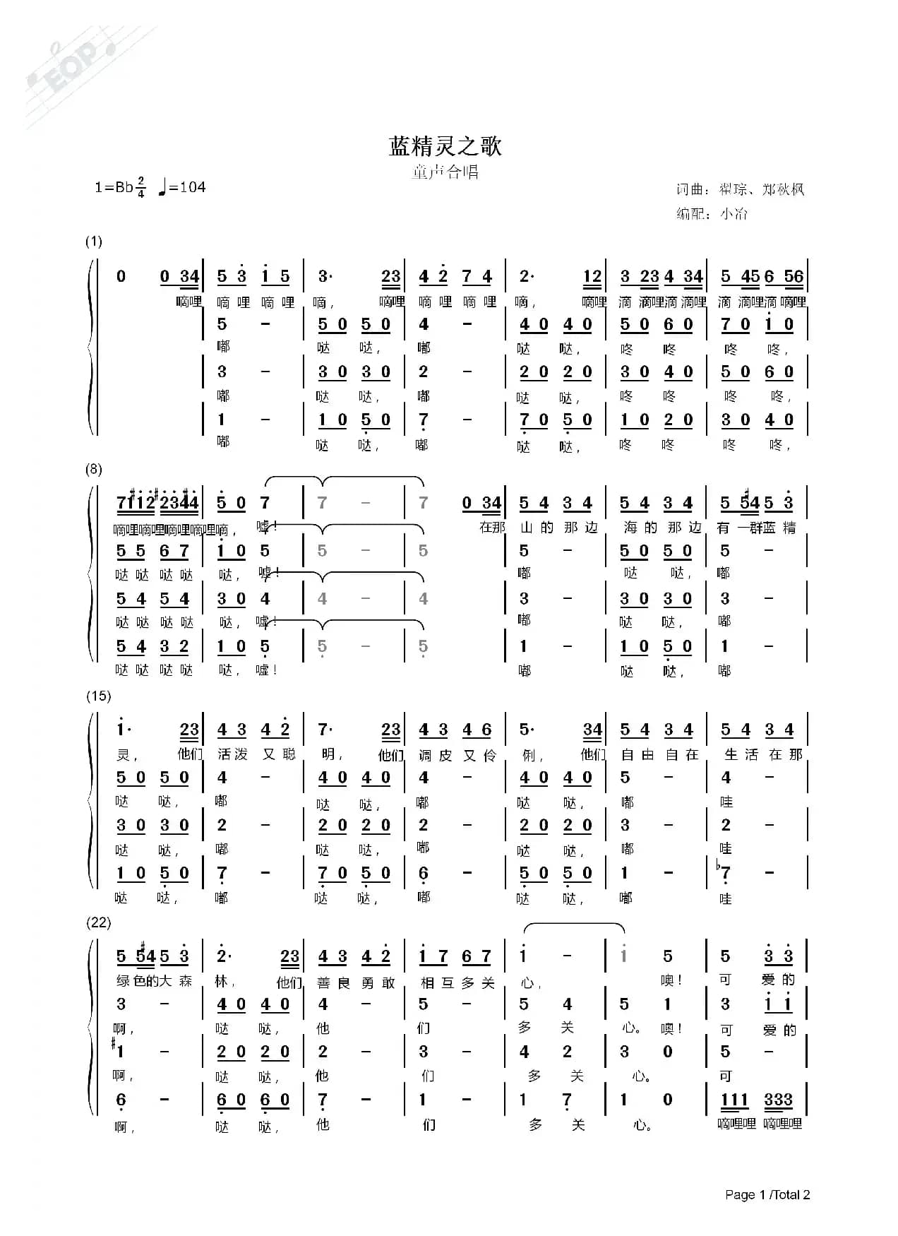 蓝精灵之歌（四声部合唱）