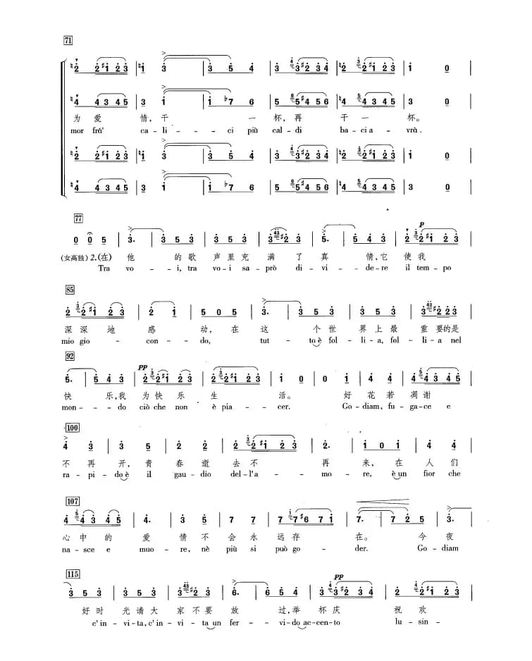 [意]饮酒歌（合唱 中英文对照）