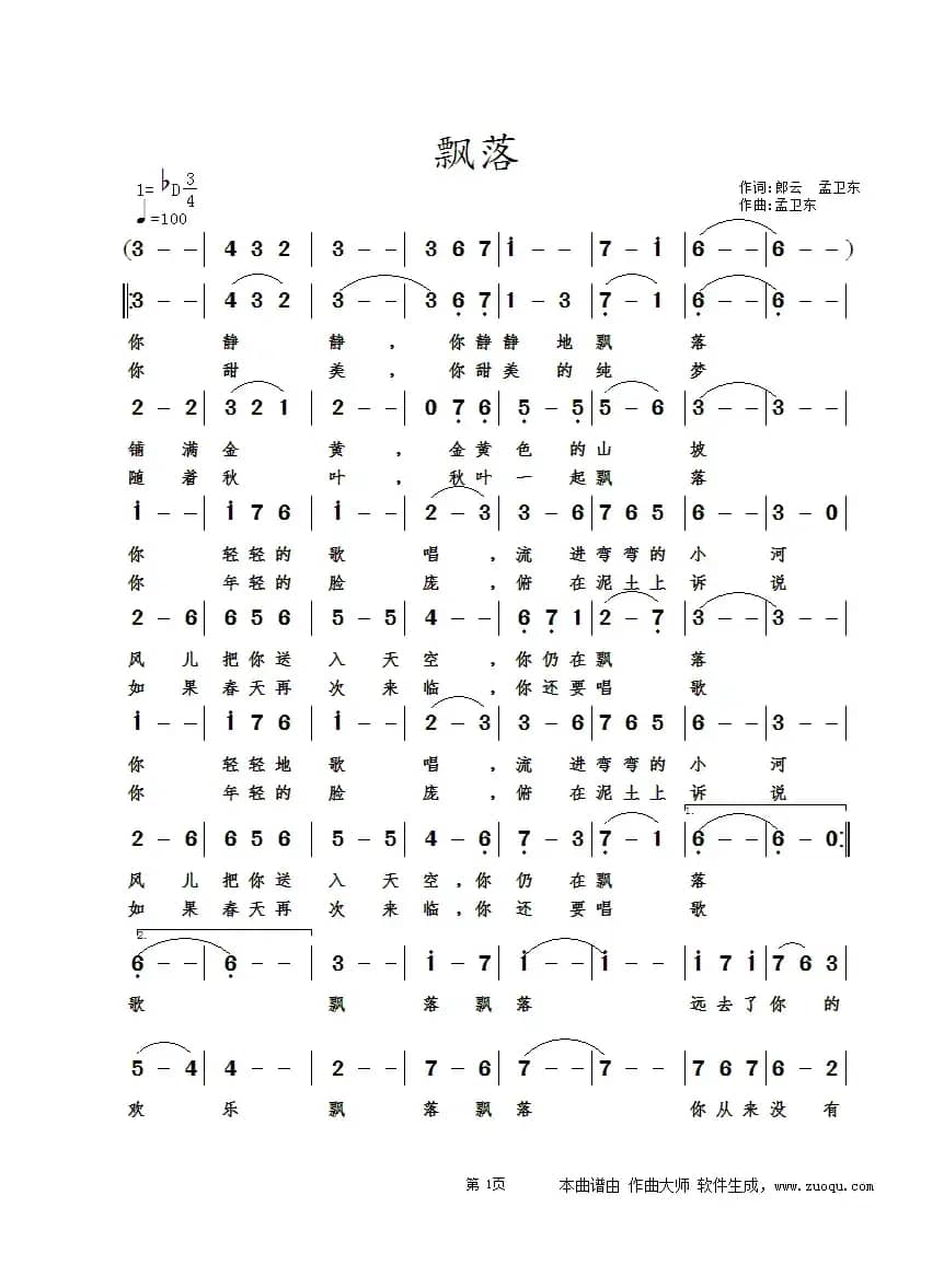 飘落（又名：落叶）