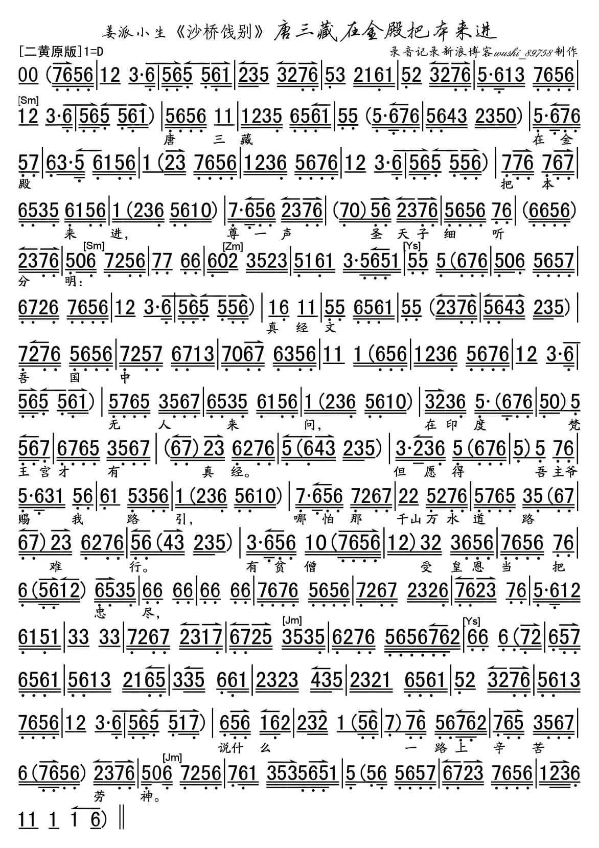 唐三藏在金殿（《沙桥饯别》选段、琴谱）