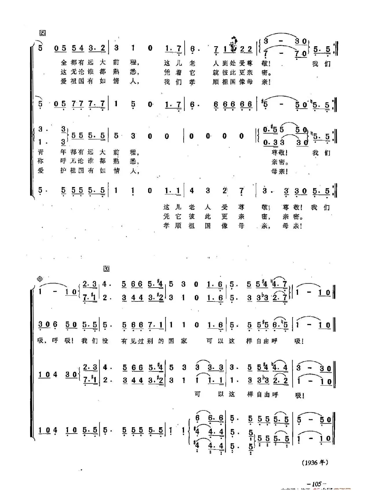 ​[俄]29祖国进行曲（合唱）