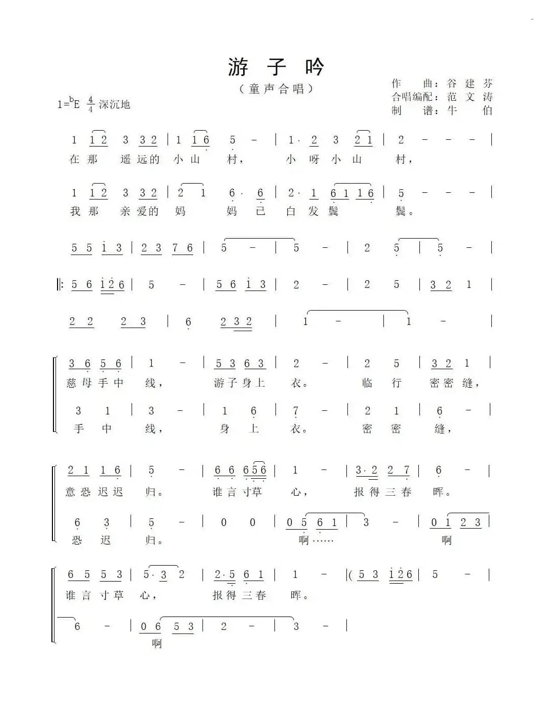 游子吟（范文涛编合唱）