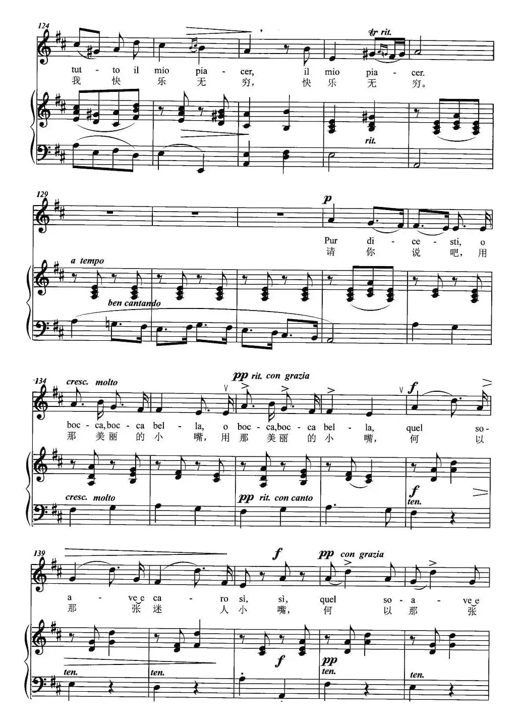 美丽的小嘴（中外文对照、正谱 [意]）