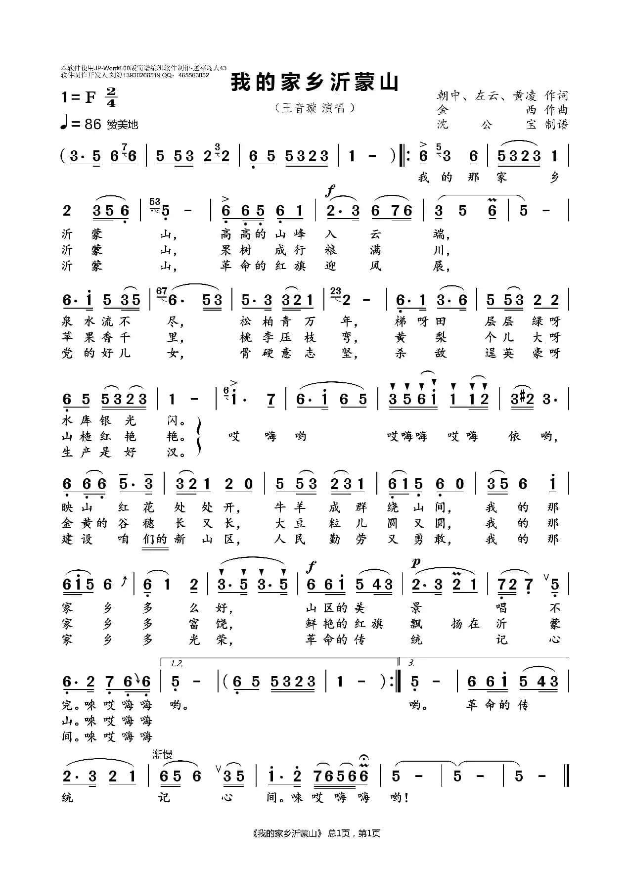 我的家乡沂蒙山