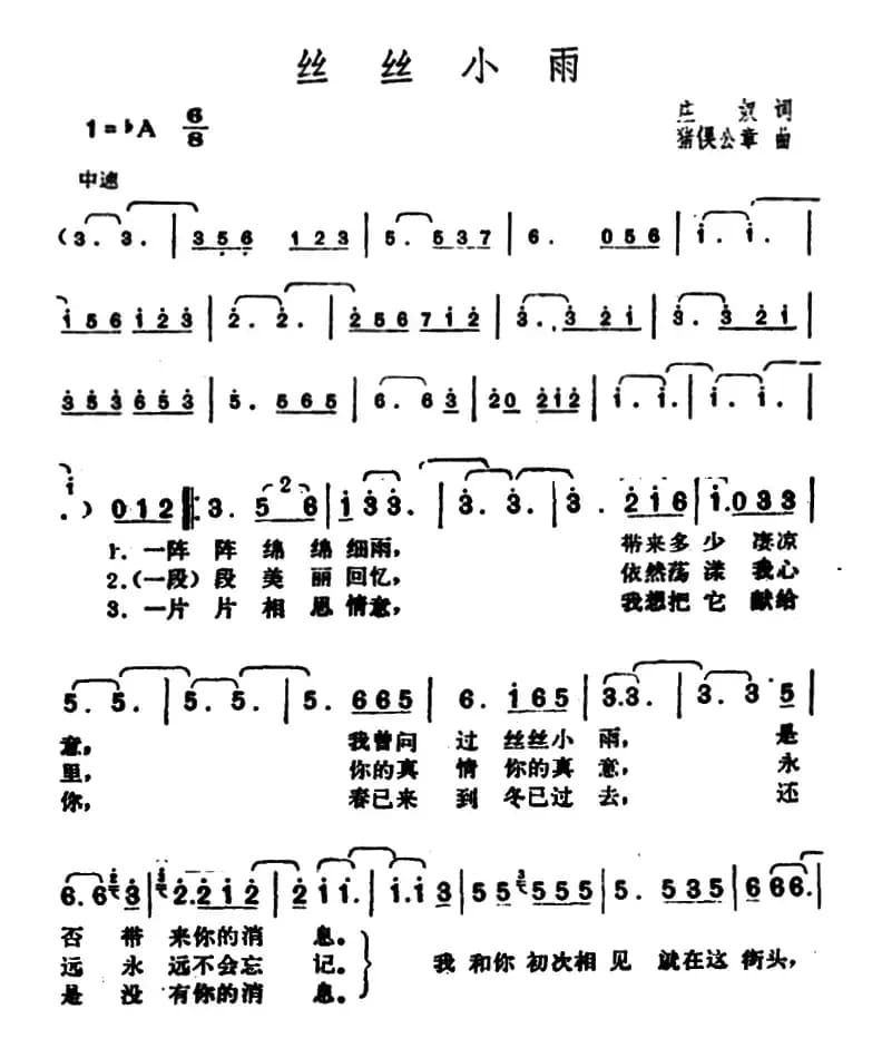 丝丝小雨(庄奴词 猪吴公章曲)