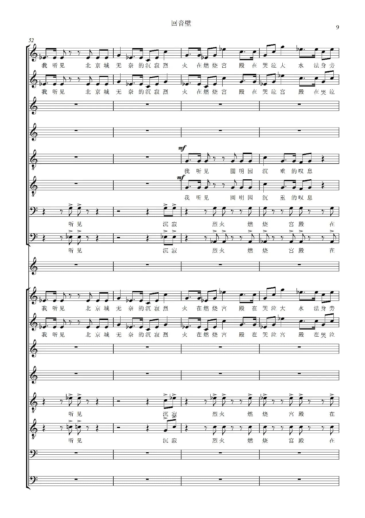 回音壁（《北京组歌》之五 、无伴奏合唱、五线谱）