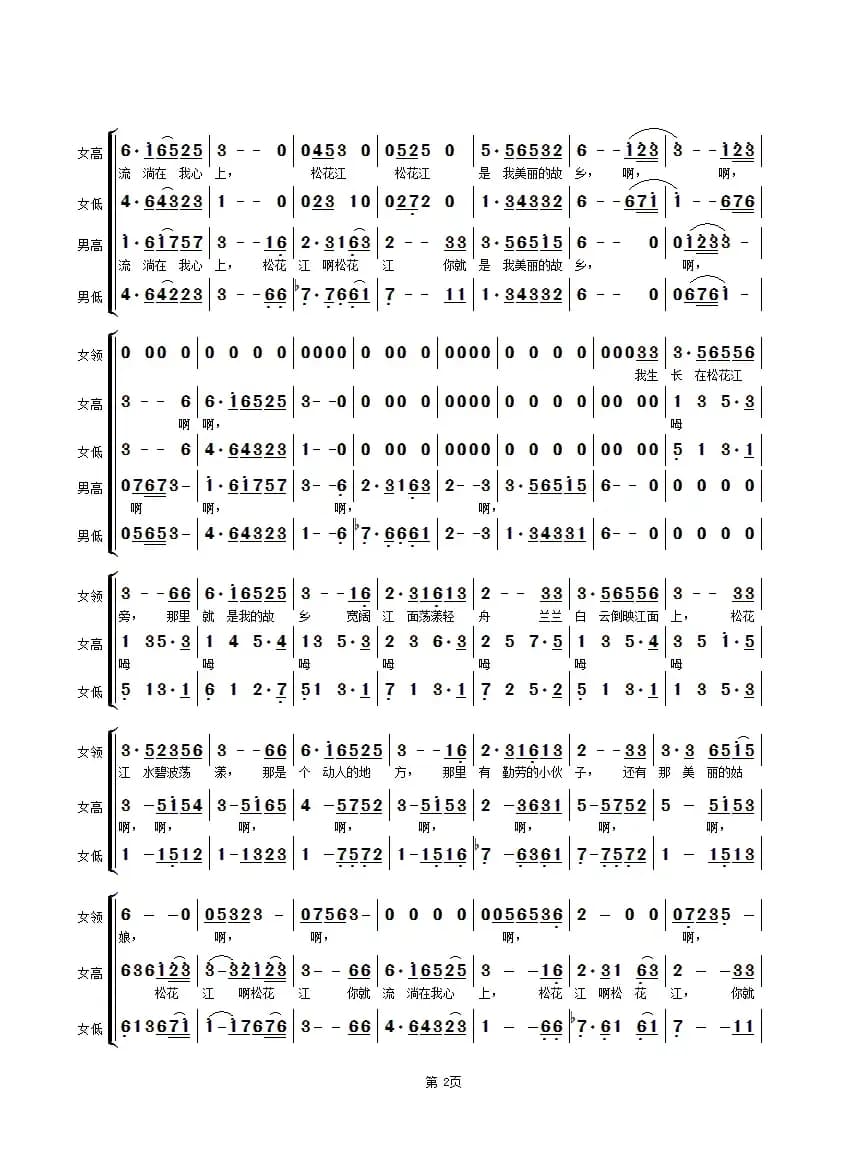 我爱松花江（合唱组曲【松花江情歌】第三部第5首   ）